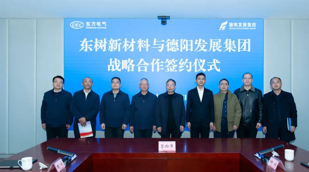江南体育网页版(中国)有限公司发展集团与东树新材料成功签约